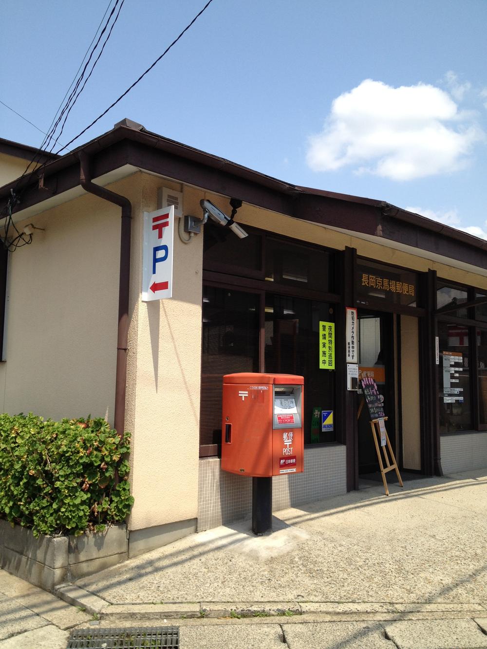 post office. Nagaokakyo 590m until Baba post office