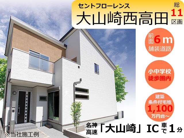 Rendering (appearance).  [Our example of construction appearance] Meishin fast "Oyamazaki" convenient to 1 minute leisure and commuting by car to the IC ☆ 