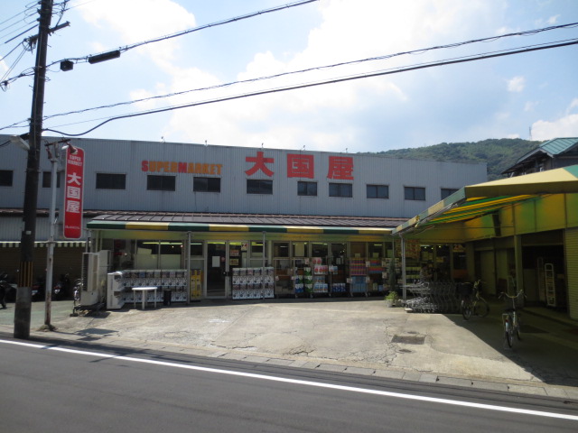 Supermarket. 132m until the general food super powers shop Oyamazaki store (Super)