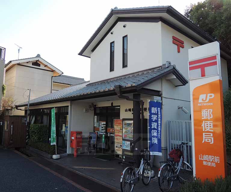 post office. 840m until Yamazaki Station post office (post office)