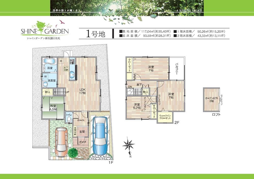 Floor plan. (No. 1 destination model house), Price 27.3 million yen, 4LDK, Land area 117.04 sq m , Building area 93.59 sq m