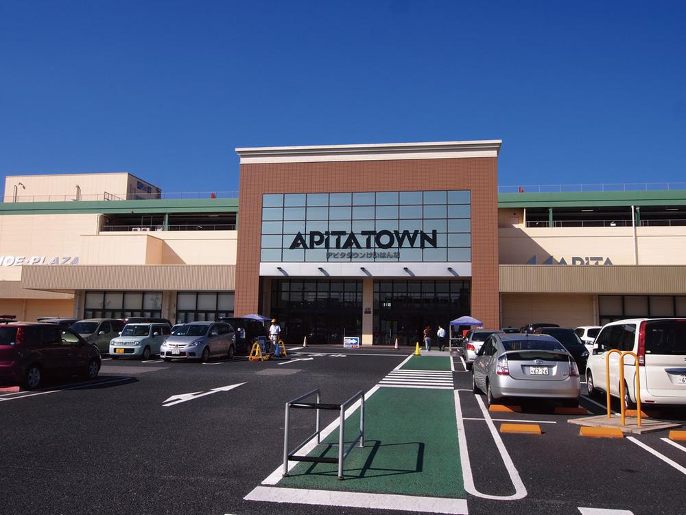 Shopping centre. Until Apita Town 470m 6-minute walk. Food and daily necessities department is of course, clothing ・ Miscellaneous goods ・ Enhance specialty shops, such as a restaurant