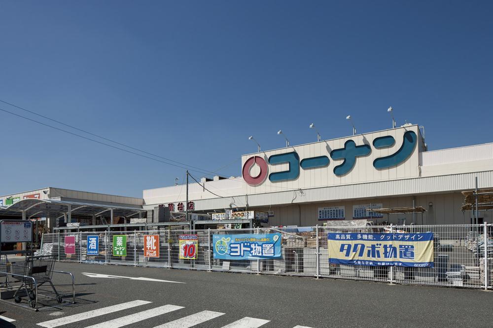 Home center. Home improvement Konan until Seika stand shop 470m 6-minute walk. Purchase of gardening supplies and daily necessities that can also be home improvement