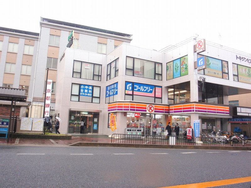 Convenience store. 410m to Circle K Uji Station store (convenience store)