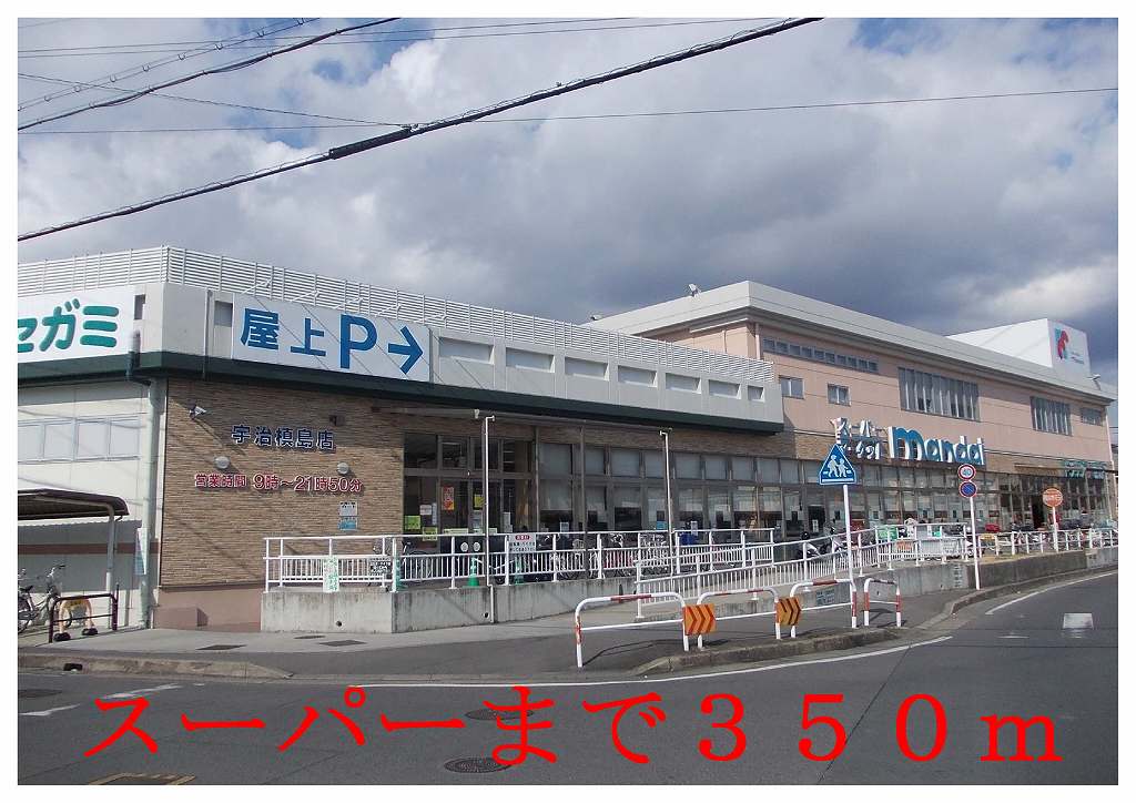 Supermarket. Bandai Uji Maxima store up to (super) 350m