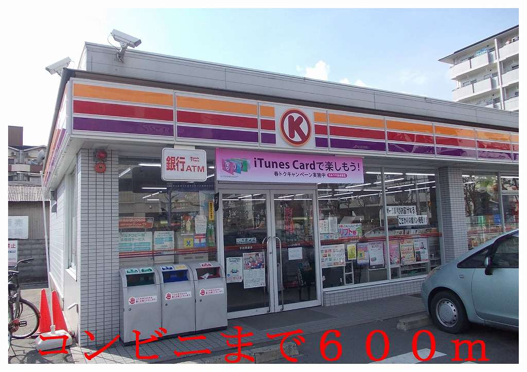 Convenience store. 600m to Circle K Uji Maxima store (convenience store)