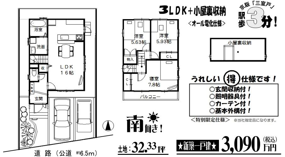Floor plan. 30,900,000 yen, 3LDK, Land area 106.86 sq m , Building area 81.97 sq m 3LDK + attic storage