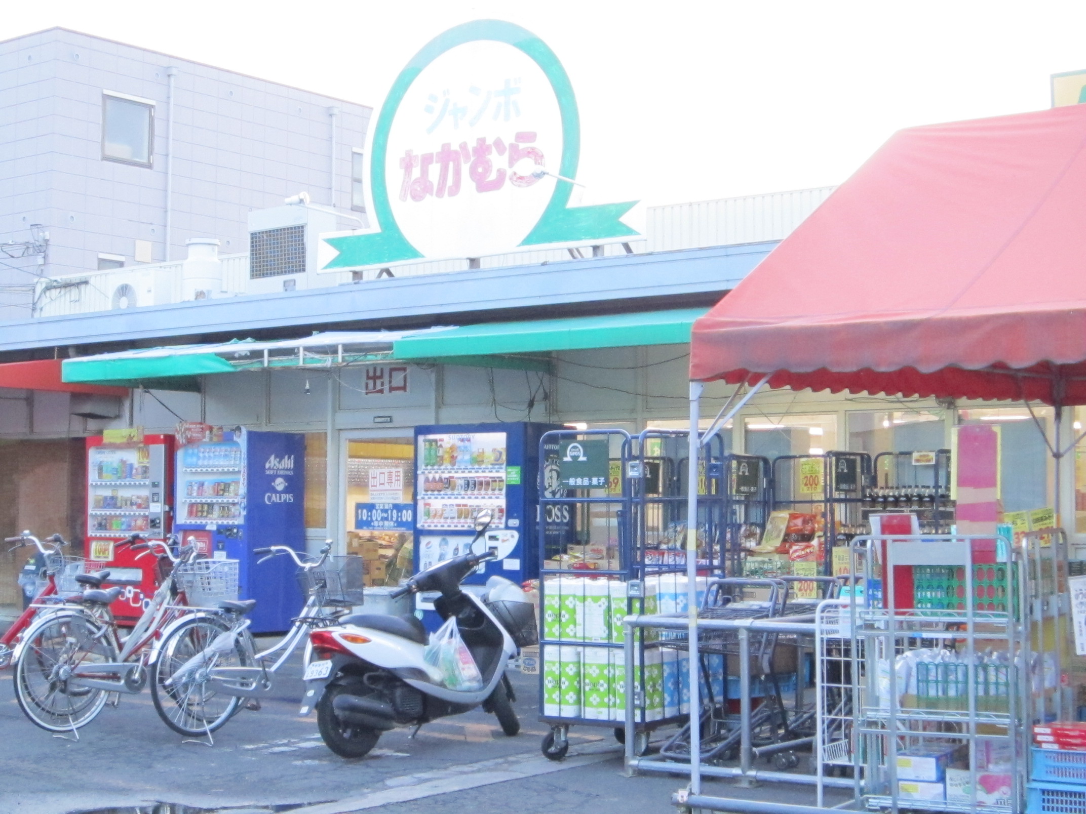 Supermarket. 792m until jumbo Nakamura Iseda store (Super)