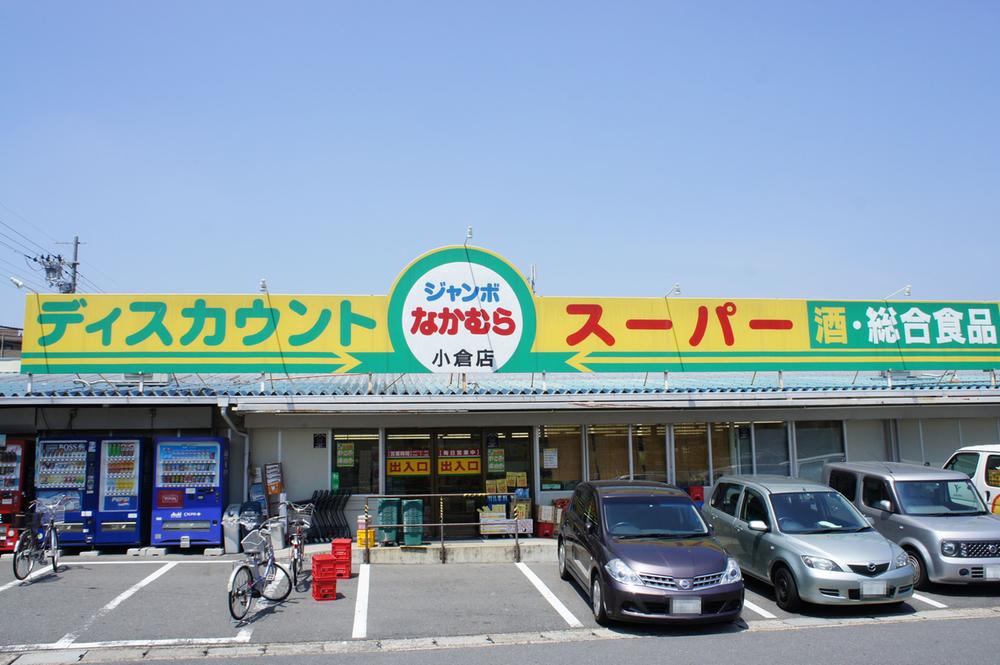 Supermarket. 484m until jumbo Nakamura Ogura shop