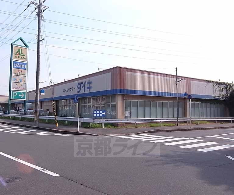 Home center. 850m to home improvement Daiki Uji Higashiten (hardware store)