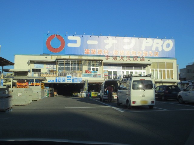 Home center. Konan PRO Uji Okubo store up (home improvement) 813m