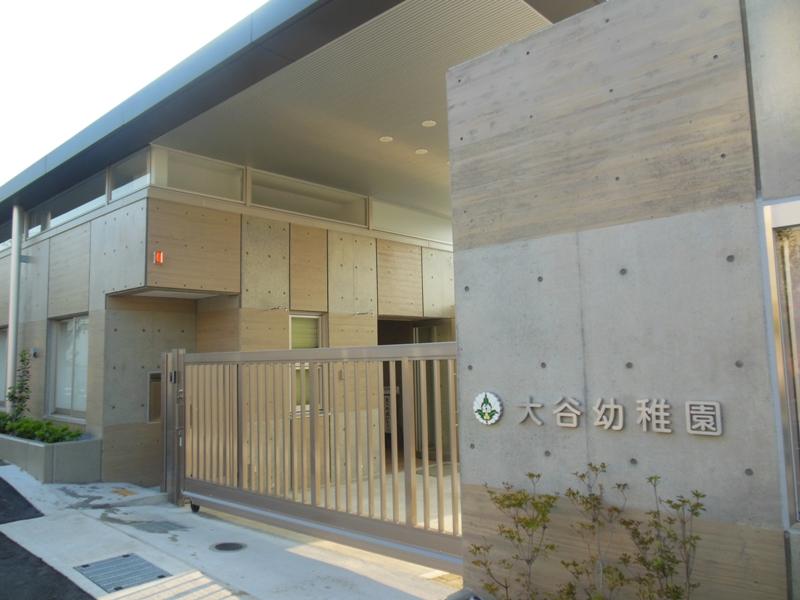 kindergarten ・ Nursery. 495m to Otani kindergarten
