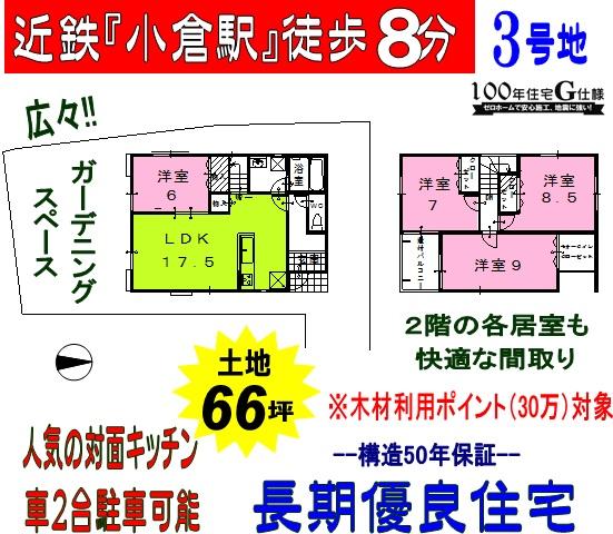 Floor plan. 29,800,000 yen, 4LDK, Land area 219.63 sq m , Long-term prime residential building area 107.65 sq m building area 107.65 sq m
