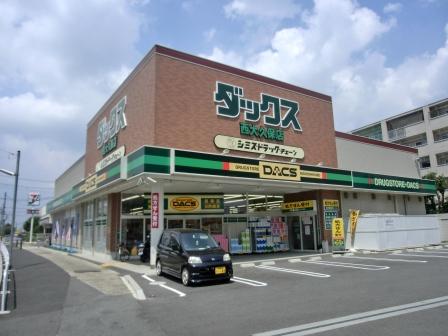 Drug store. It is next to the 663m Seven-Eleven to Dax Nishiokubo shop.