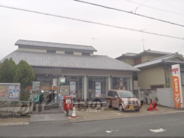 post office. Uji Kobata 660m to the post office (post office)