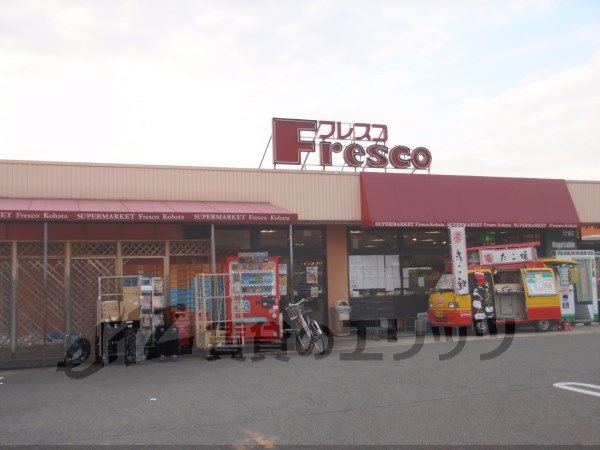 Supermarket. Fresco Kobata store up to (super) 840m