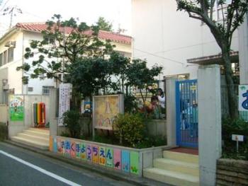 kindergarten ・ Nursery. Uji until Municipal Okubo kindergarten 544m