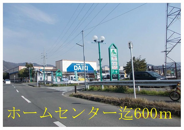 Home center. Daiki Co., Ltd. Uji 600m to Higashiten (hardware store)