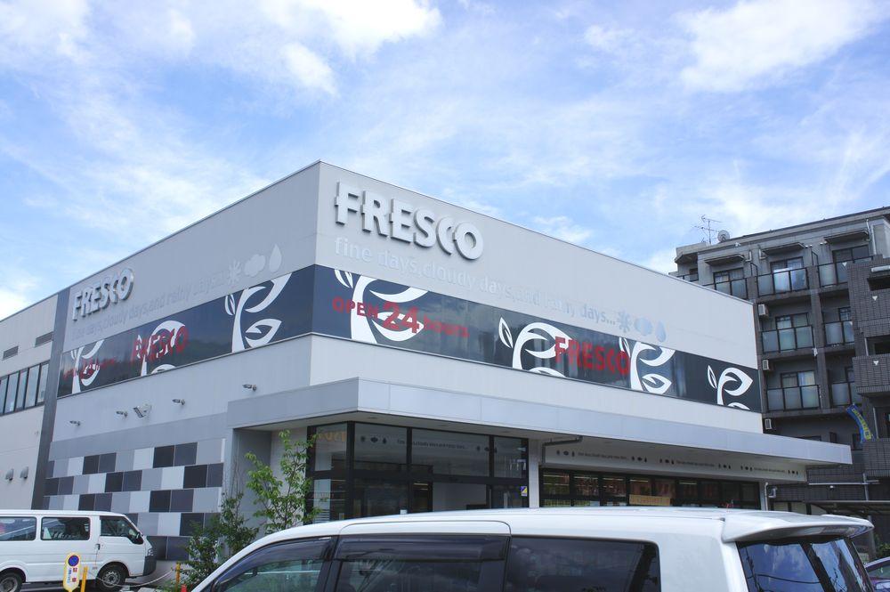 Supermarket. Until fresco Uji shop 481m
