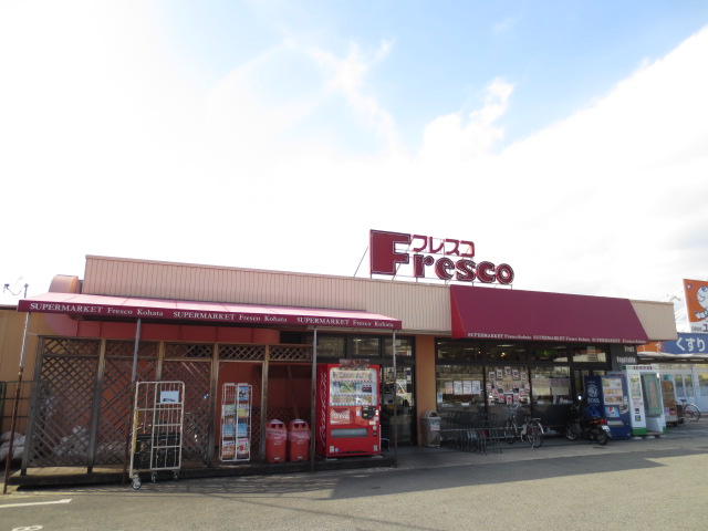 Supermarket. Fresco Kobata store up to (super) 985m