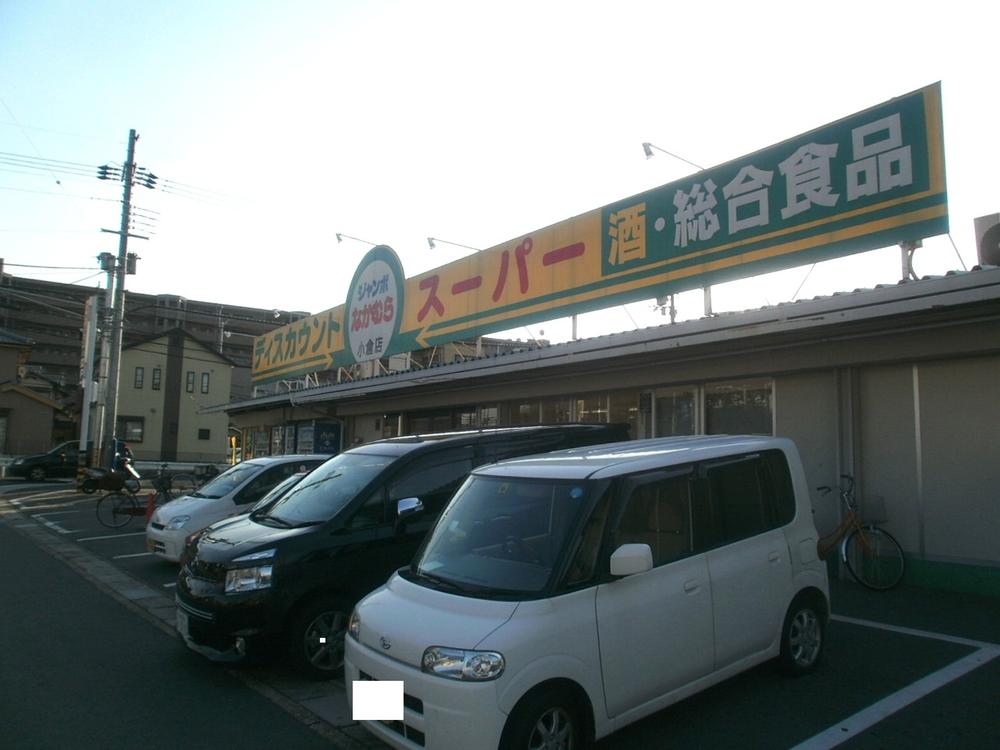 Supermarket. 1140m to jumbo Nakamura Ogura shop