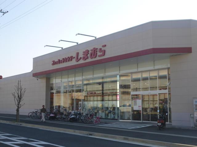 Shopping centre. 1183m to Fashion Center Shimamura Uji shop