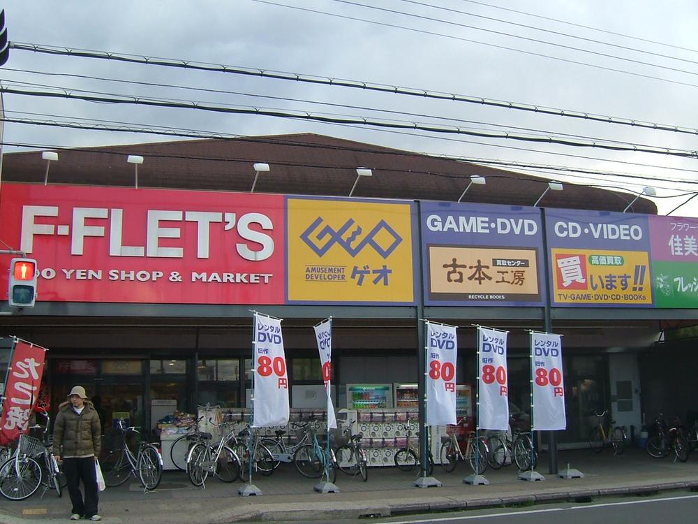 Supermarket. 575m to FLET Shinmei shop