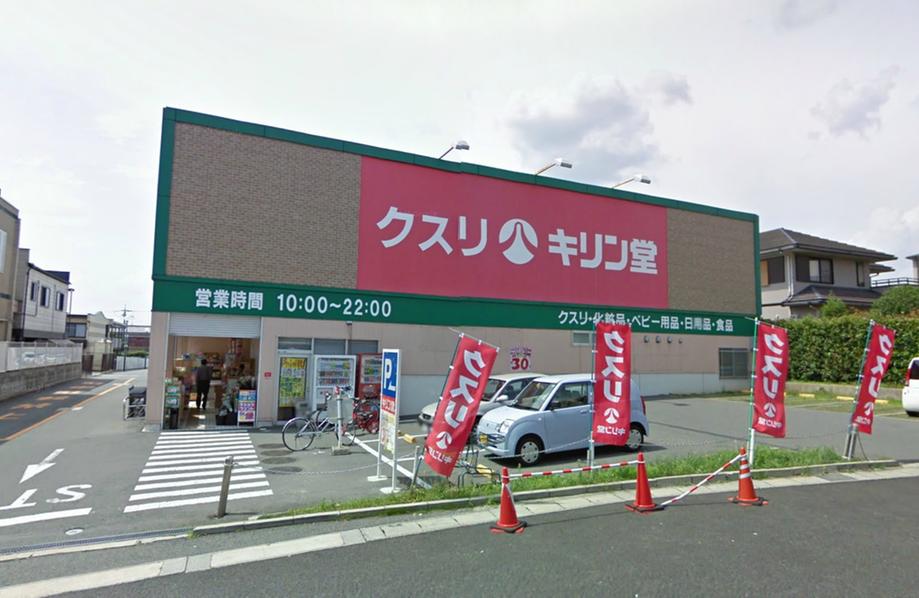 Drug store. Kirindo Uji until Hirono shop 740m