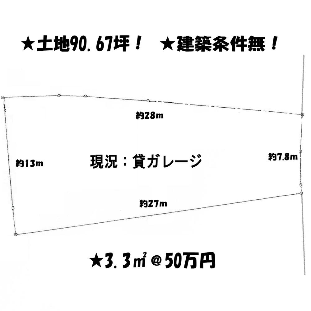 Compartment figure. Land price 45,335,000 yen, Mu land area 299.75 sq m building conditions!