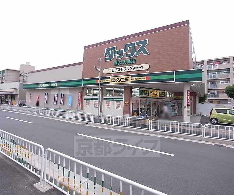 Dorakkusutoa. Dax Nishiokubo shop 551m until (drugstore)