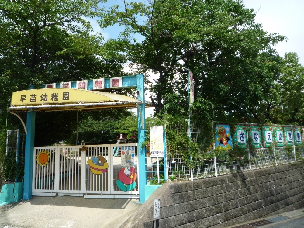 kindergarten ・ Nursery. School Law virtue style meeting Sanae kindergarten (kindergarten ・ 90m to the nursery)