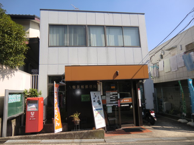 post office. 171m to Hachiman Yoshisakura post office (post office)