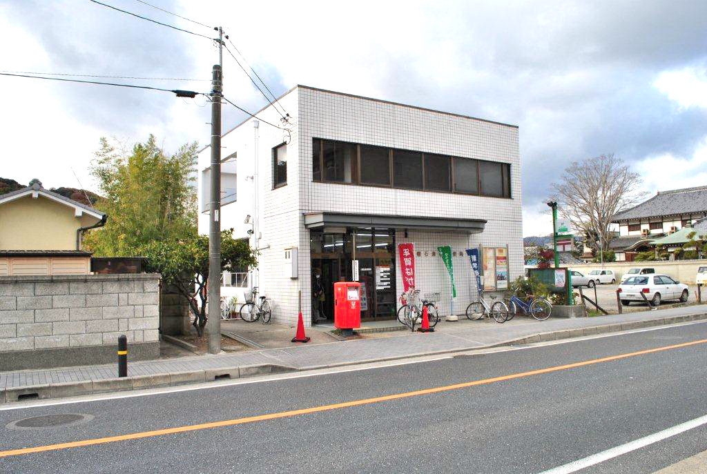 post office. 1273m to Hachiman stone Shimizu post office (post office)