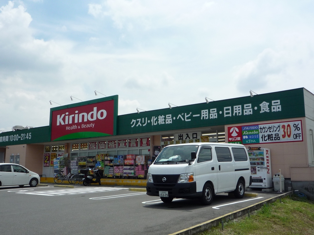 Dorakkusutoa. Kirindo Otokoyamaizumi shop 550m until (drugstore)