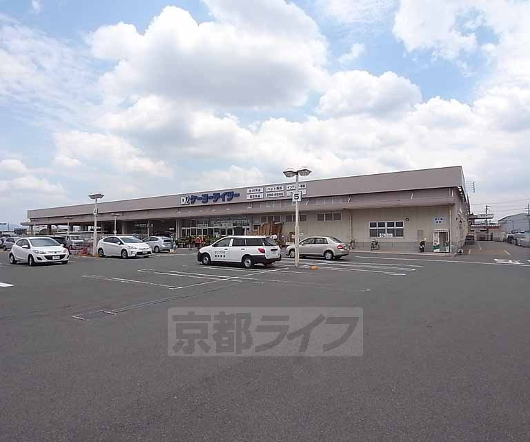 Home center. Keiyo Deitsu Yahata store up (home improvement) 548m