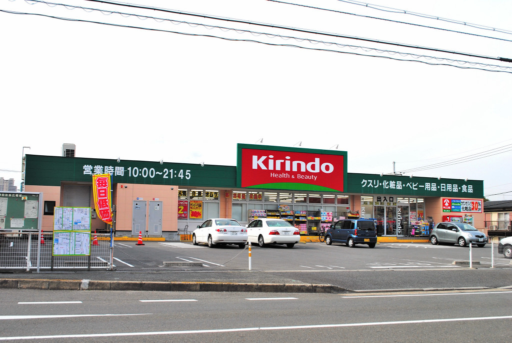 Dorakkusutoa. Kirindo Otokoyamaizumi shop 956m until (drugstore)