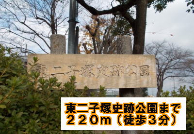 park. 220m to the east Futagozuka Historical Park (park)