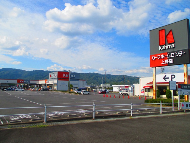 Home center. 1110m to Kama home improvement Ueno store (hardware store)