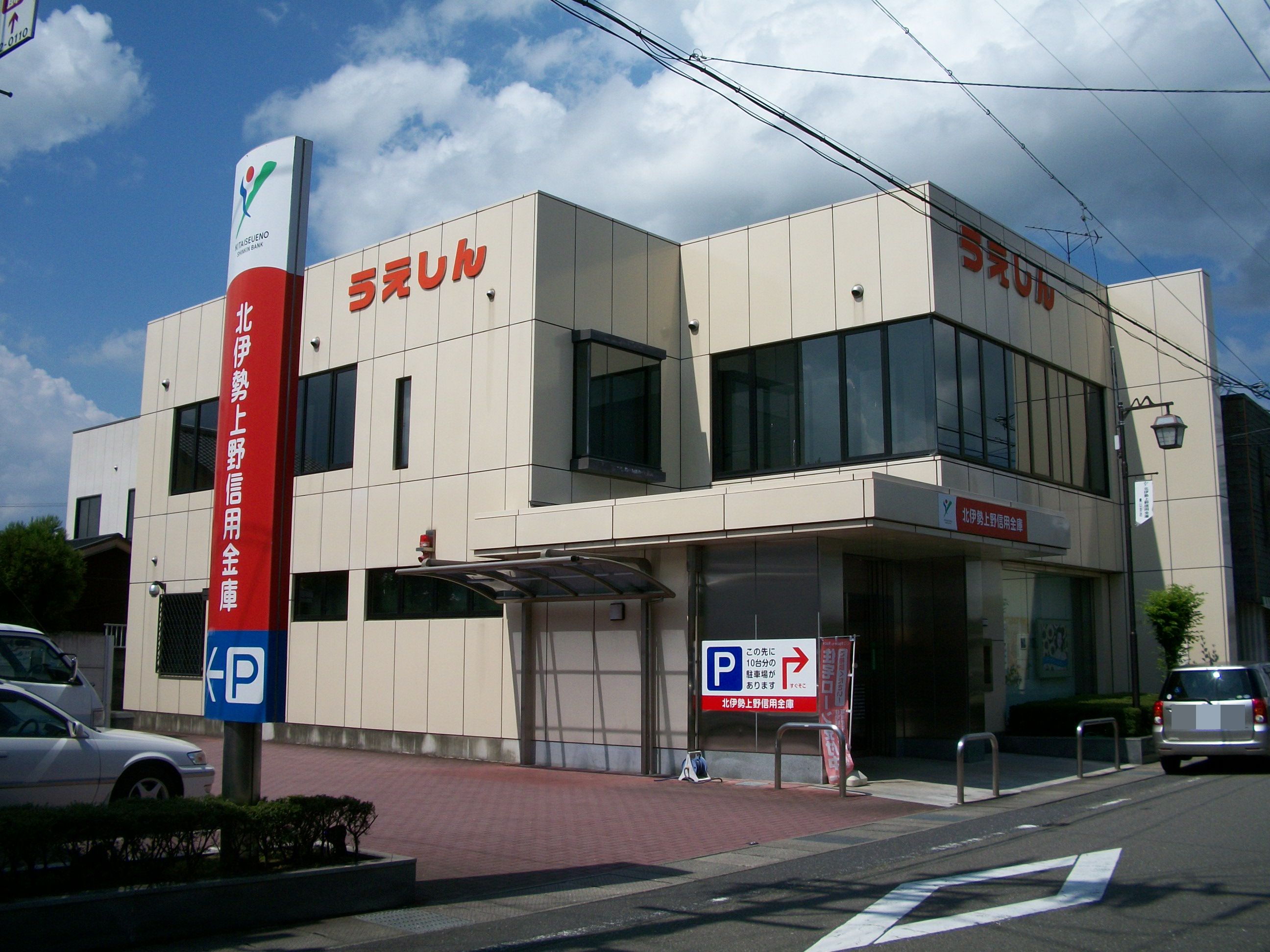 Bank. 1111m to the north Ise Ueno credit union Aoyama Branch (Bank)