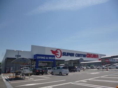 Supermarket. 3917m to supercenters Okuwa Inabe store (Super)
