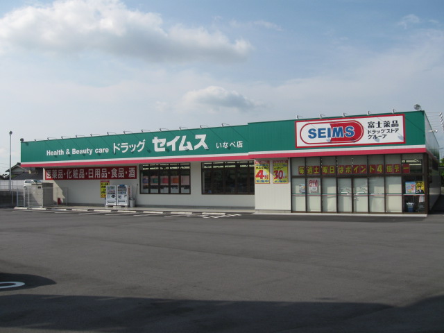 Dorakkusutoa. Drag Seimusu Inabe shop 1180m until (drugstore)