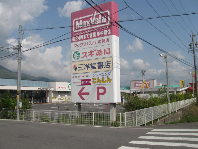 Shopping centre. Maxvalu Hokusei 1030m shopping to the center (shopping center)