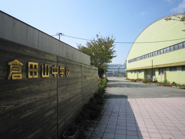 Junior high school. 1800m to municipal Kurata mountain junior high school (junior high school)