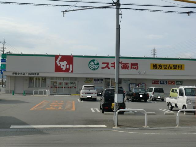 Dorakkusutoa. Cedar pharmacy Ise Ogi shop 364m until (drugstore)
