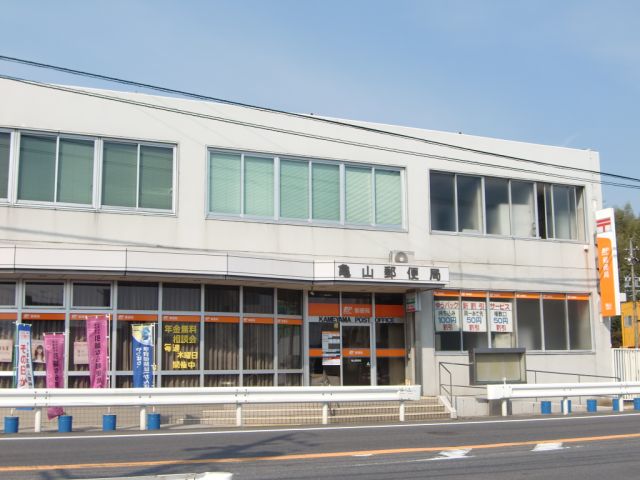 post office. 1700m to Kameyama post office (post office)