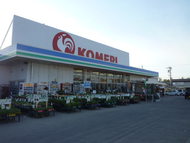 Home center. Komeri Co., Ltd. 1459m until the hardware store (hardware store)