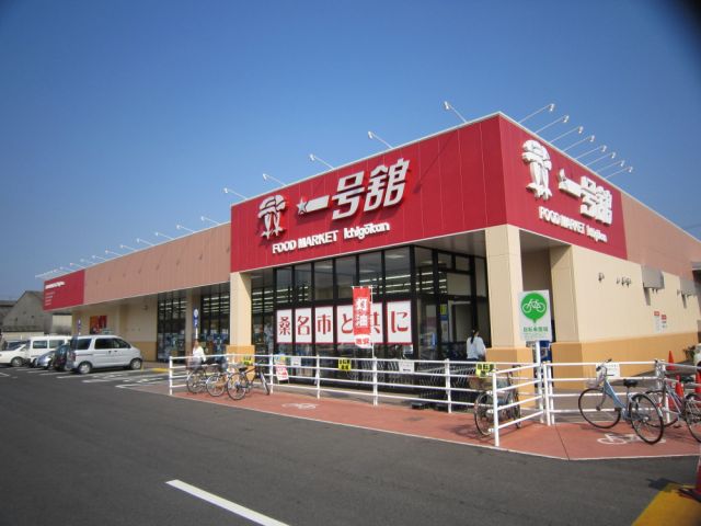 Supermarket. Building No. 1 Nishibessho store up to (super) 460m