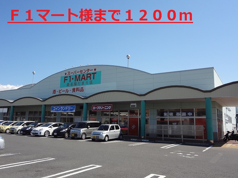 Supermarket. 1200m to F1 Mart (super)