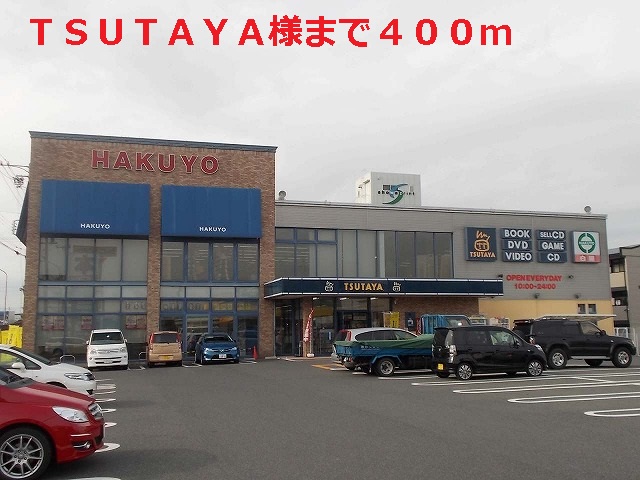 Rental video. TSUTAYA (video rental) to 400m