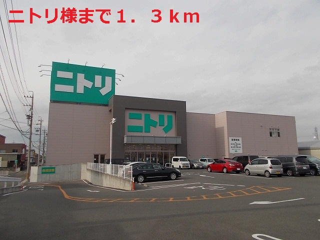 Home center. 1300m to Nitori (hardware store)